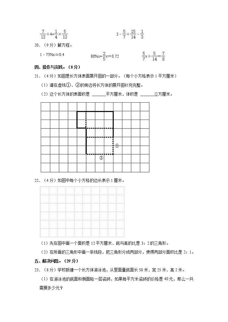 2022-2023学年河南省平顶山市郏县六年级（上）期末数学试卷03