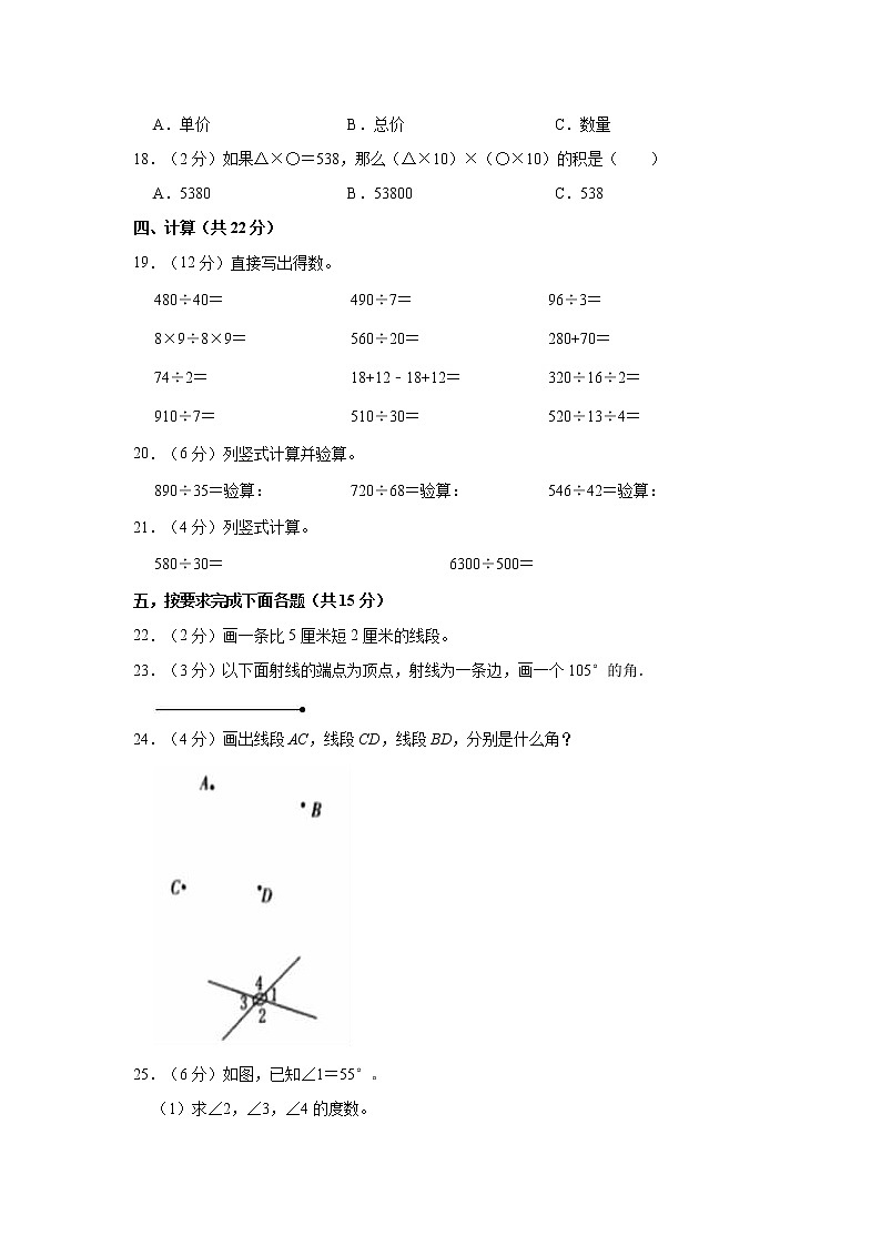 2021-2022学年安徽省合肥市瑶海区四年级（上）期中数学试卷02
