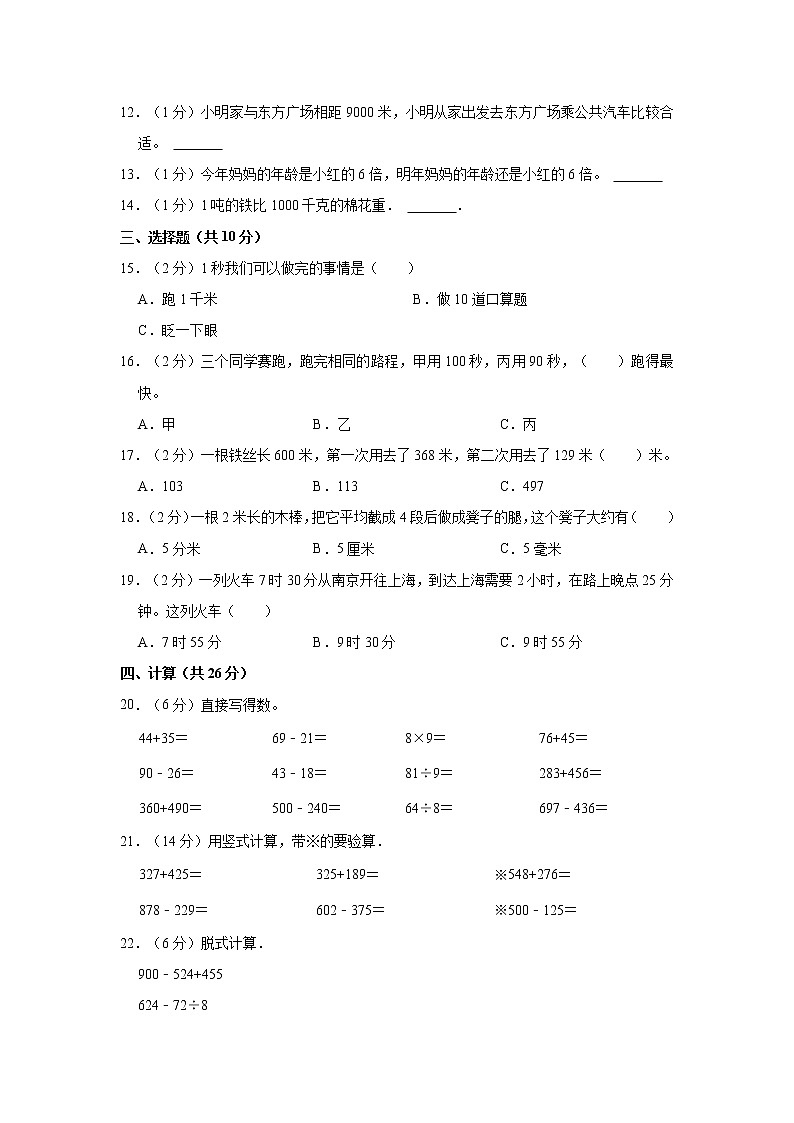 2021-2022学年江西省南昌市新建区三年级（上）期中数学试卷02