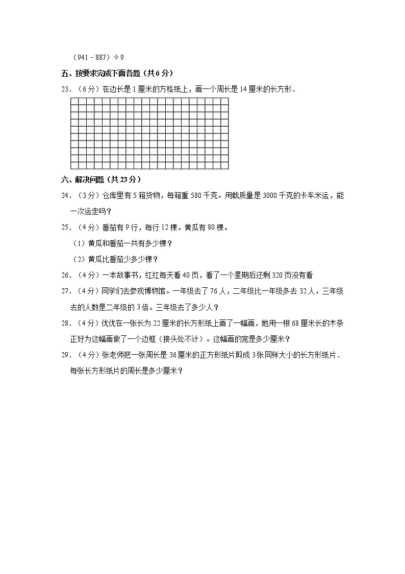 2021-2022学年江西省南昌市新建区三年级（上）期中数学试卷03
