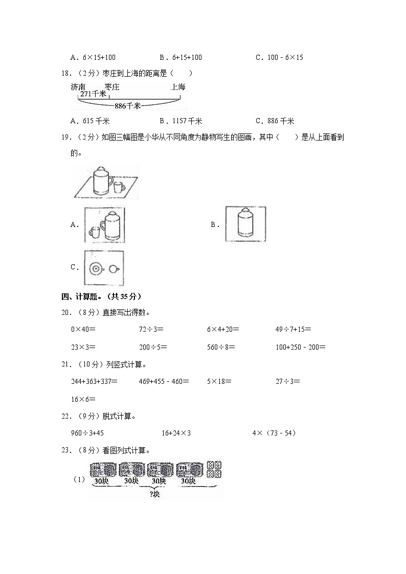 2022-2023学年安徽省阜阳市临泉县三年级（上）期中数学试卷02