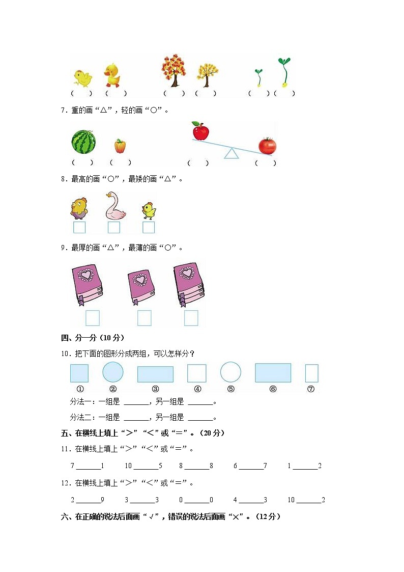 2022-2023学年江苏省苏州市虎丘区一年级（上）期中数学试卷02