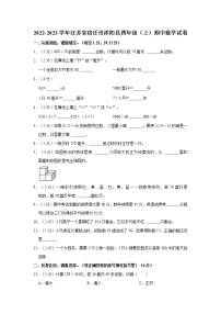 2022-2023学年江苏省宿迁市沭阳县四年级（上）期中数学试卷