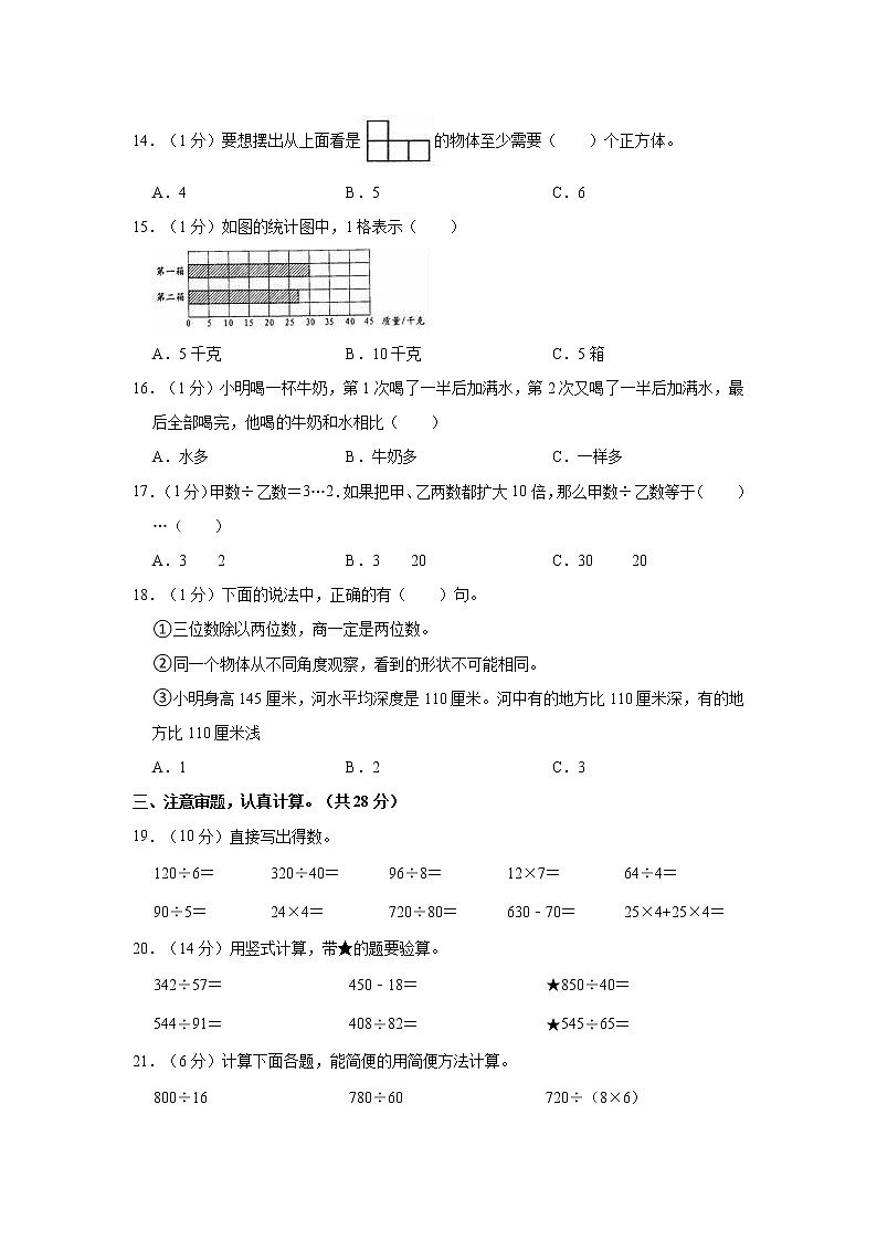 2022-2023学年江苏省宿迁市沭阳县四年级（上）期中数学试卷02