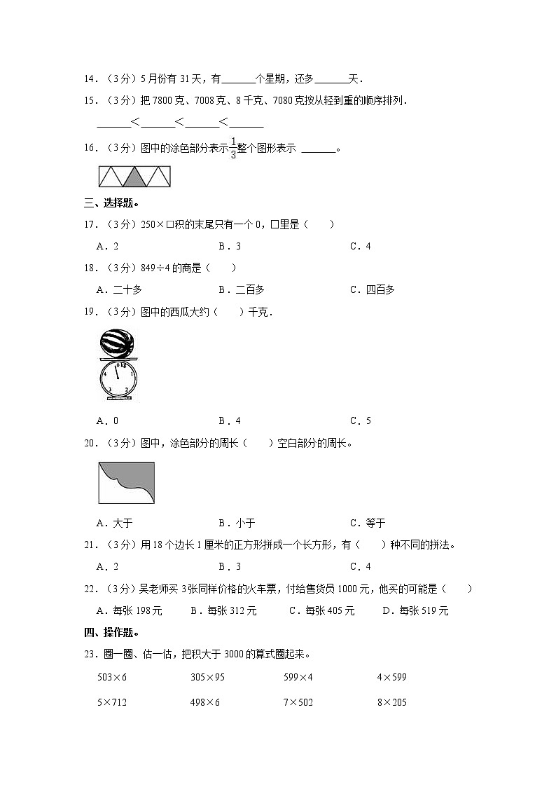 2022-2023学年江苏省无锡市锡山区三年级（上）期中数学试卷02