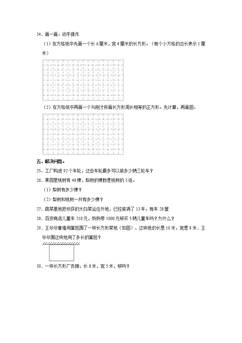 2022-2023学年江苏省无锡市锡山区三年级（上）期中数学试卷03