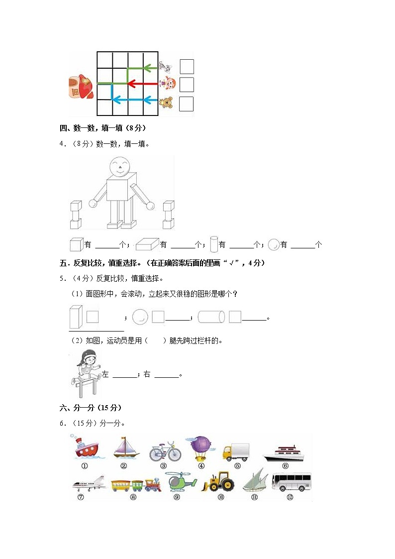 2022-2023学年江苏省徐州市鼓楼区一年级（上）期中数学试卷02
