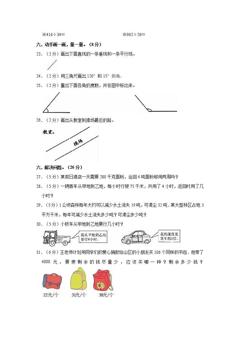 2022-2023学年江西省南昌市东湖区四年级（上）期中数学试卷03