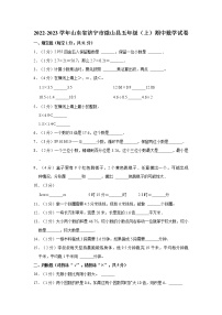 2022-2023学年山东省济宁市微山县五年级（上）期中数学试卷