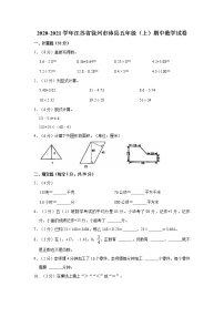 2020-2021学年江苏省徐州市沛县五年级（上）期中数学试卷