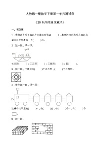 小学数学人教版一年级下册1. 认识图形（二）复习练习题