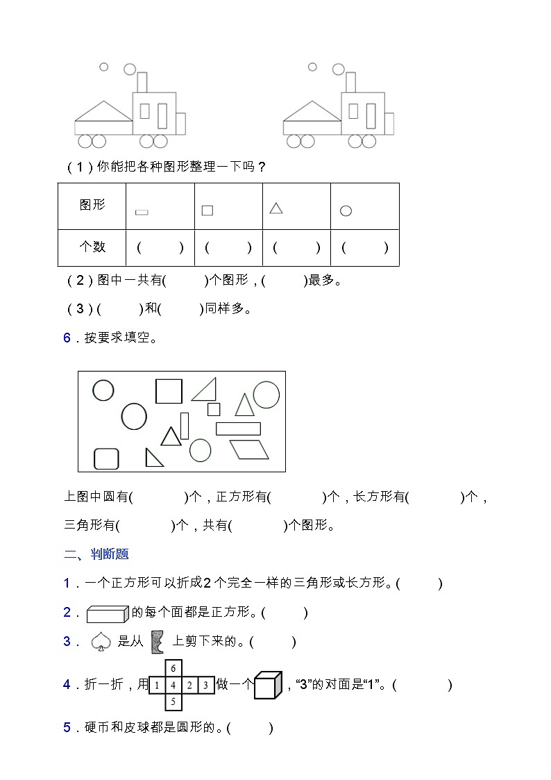 人教版一年级数学下册第一单元易错题型专练卷（含答案）02
