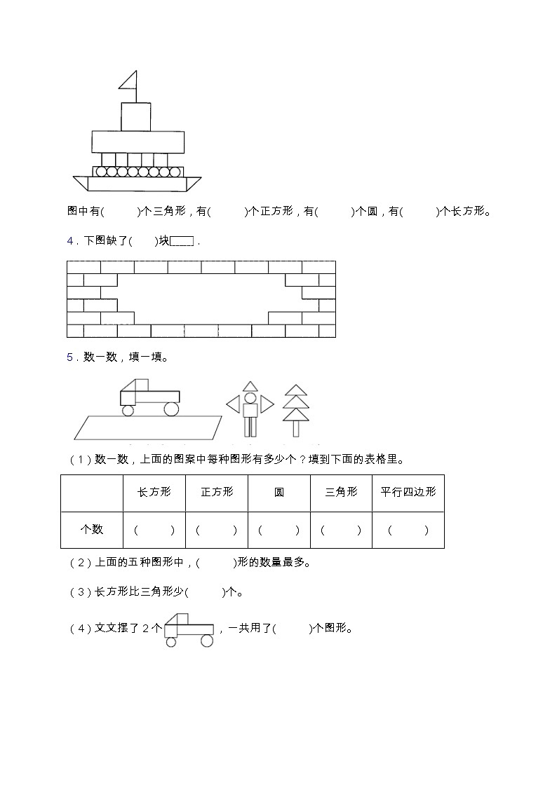 人教版一年级数学下册第一单元测试卷（含答案）02