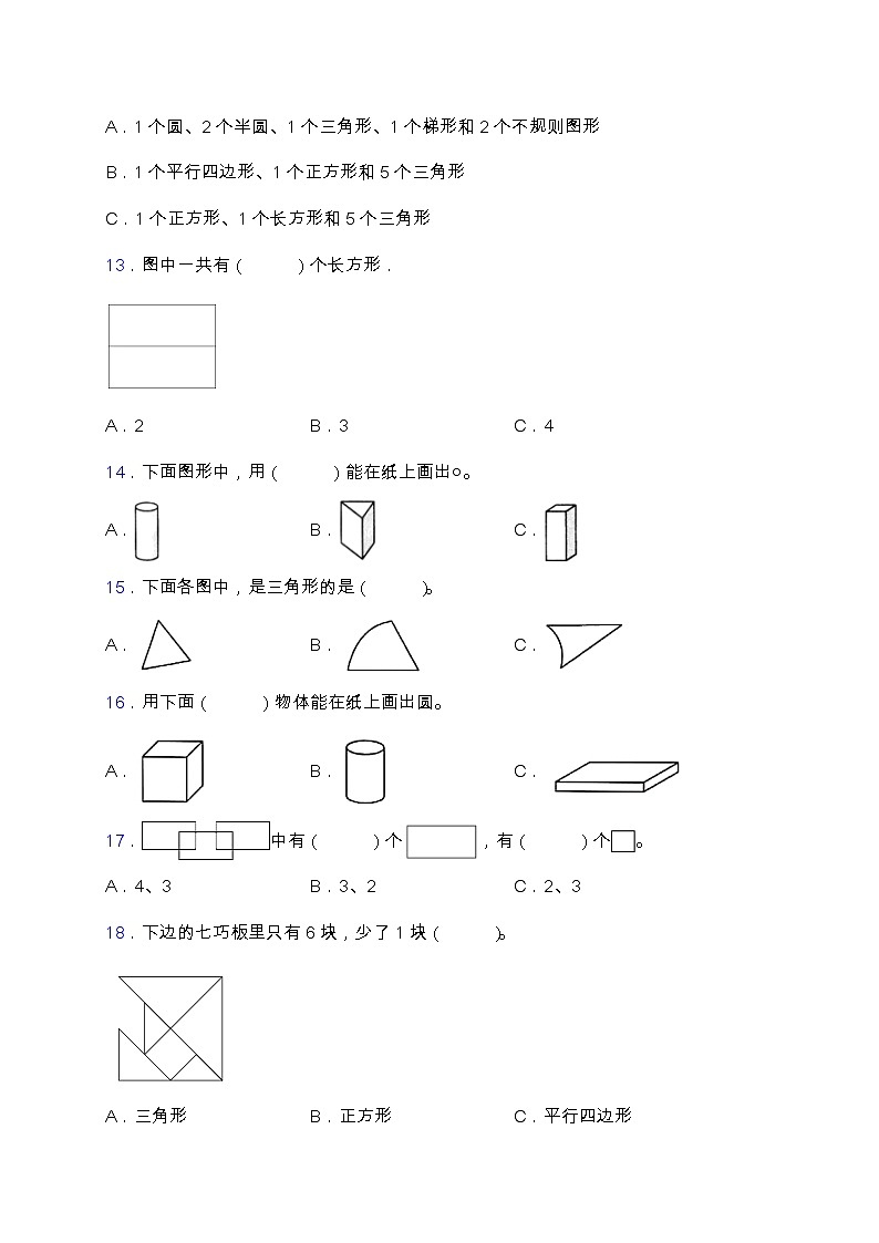 【专项突破】人教版一年级数学下册第一单元专项突破练习-选择与判断（含答案）03