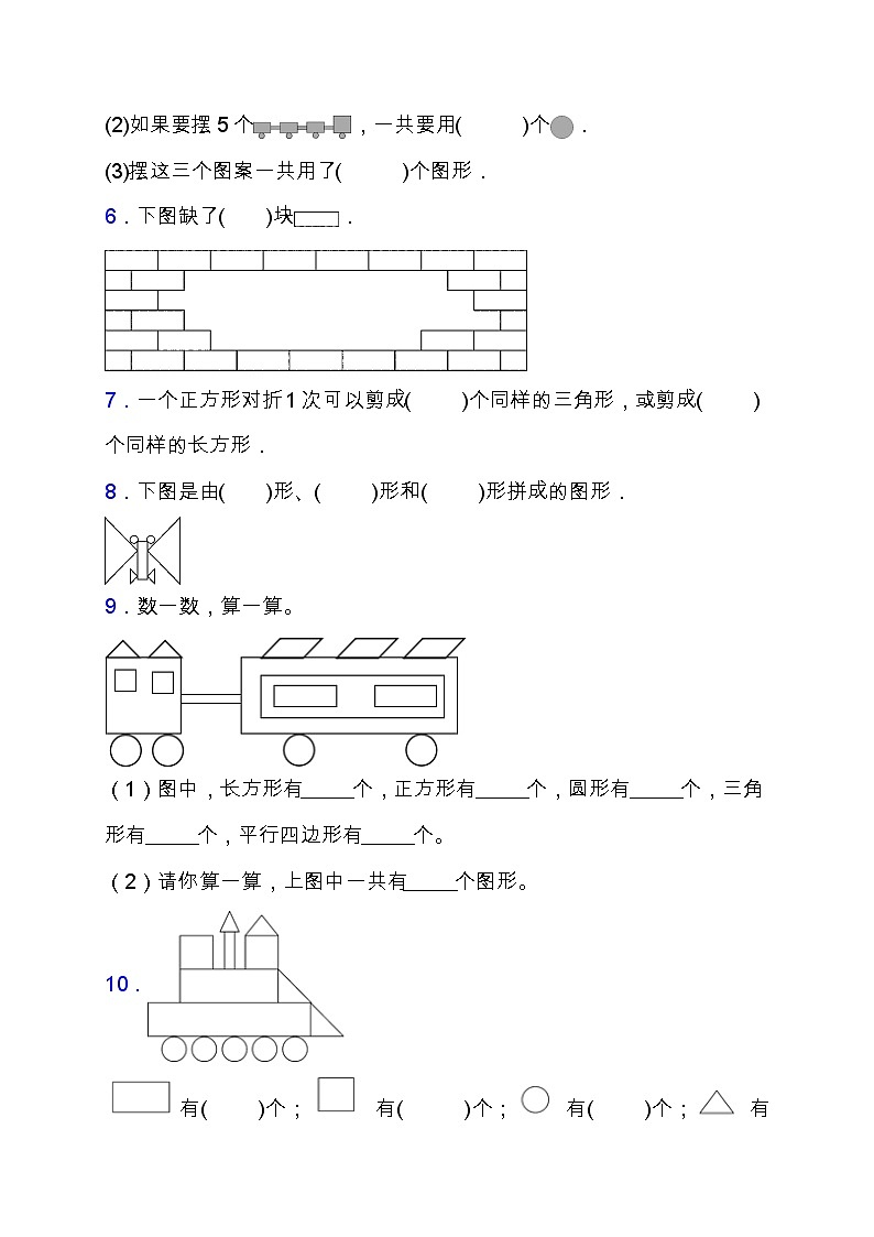【专项突破】人教版一年级数学下册第一单元专项突破练习-填空（含答案）第2页