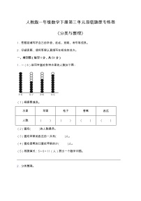 人教版一年级下册3. 分类与整理当堂达标检测题