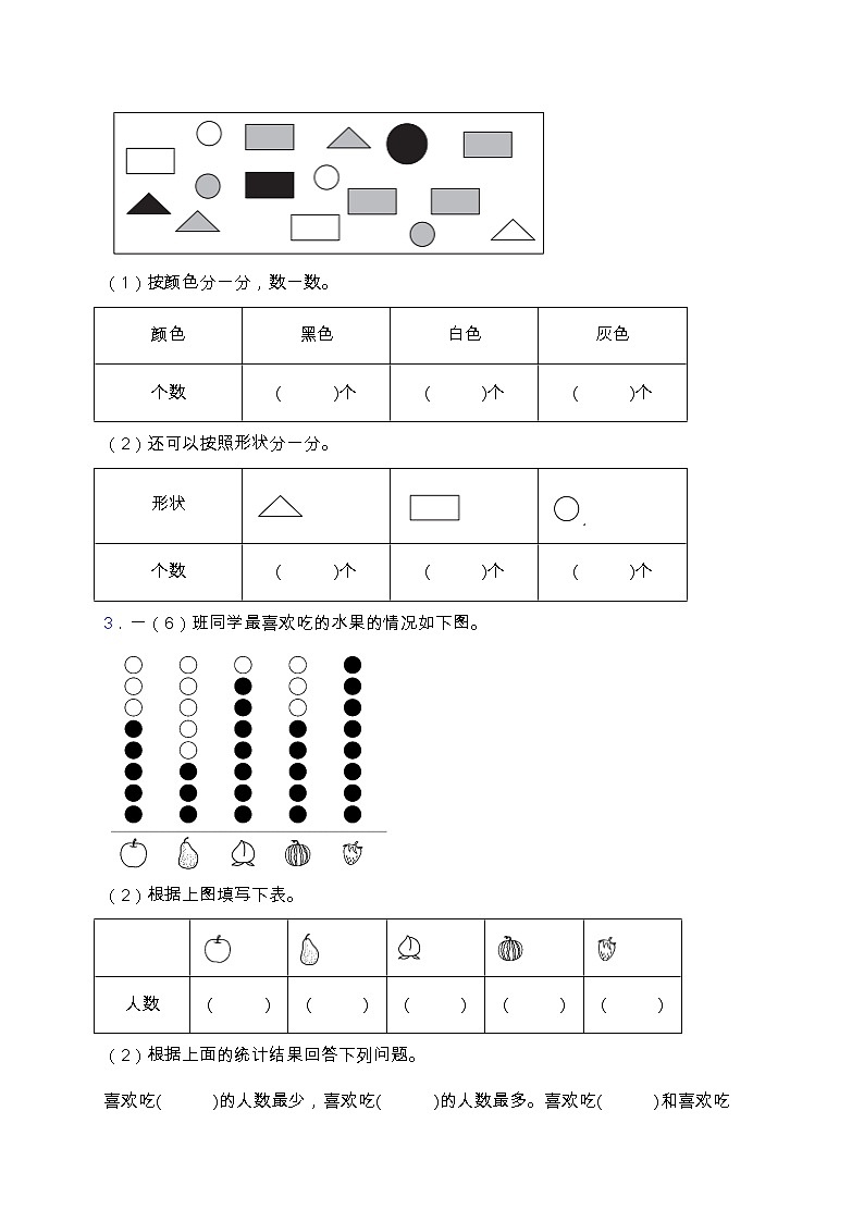 人教版一年级数学下册第三单元易错题型专练卷（含答案）第2页