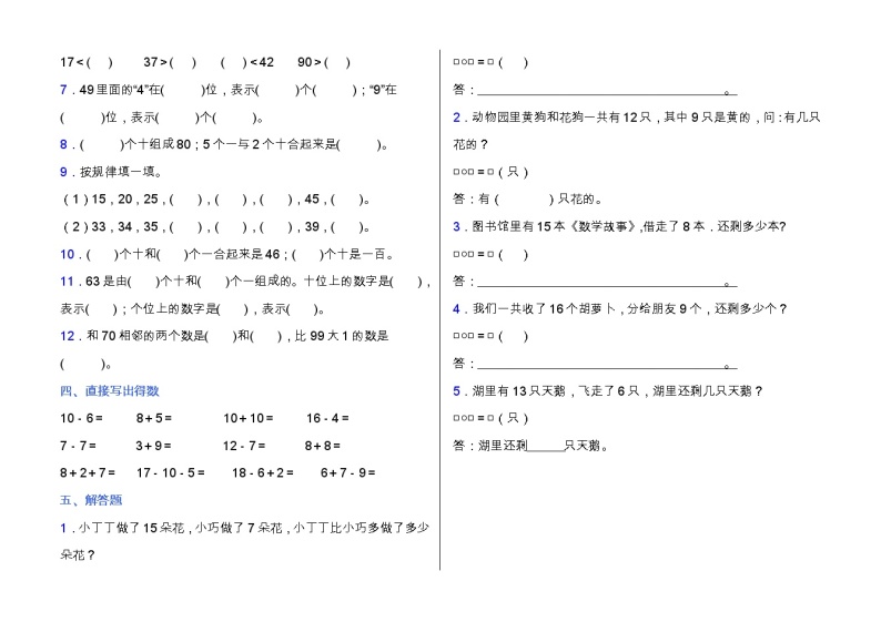 人教版一年级数学下册第四单元拔尖培优测试卷（含答案）02