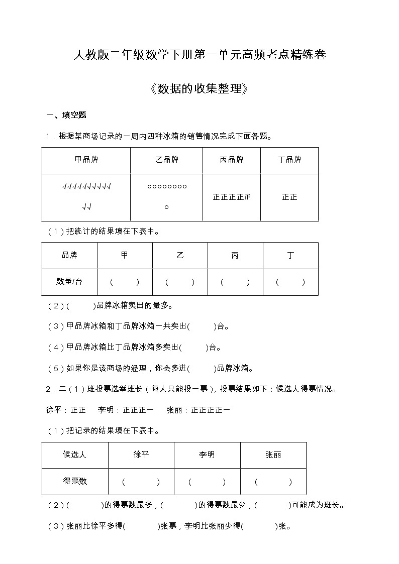 人教版二年级数学下册第一单元高频考点精练卷（含答案）01