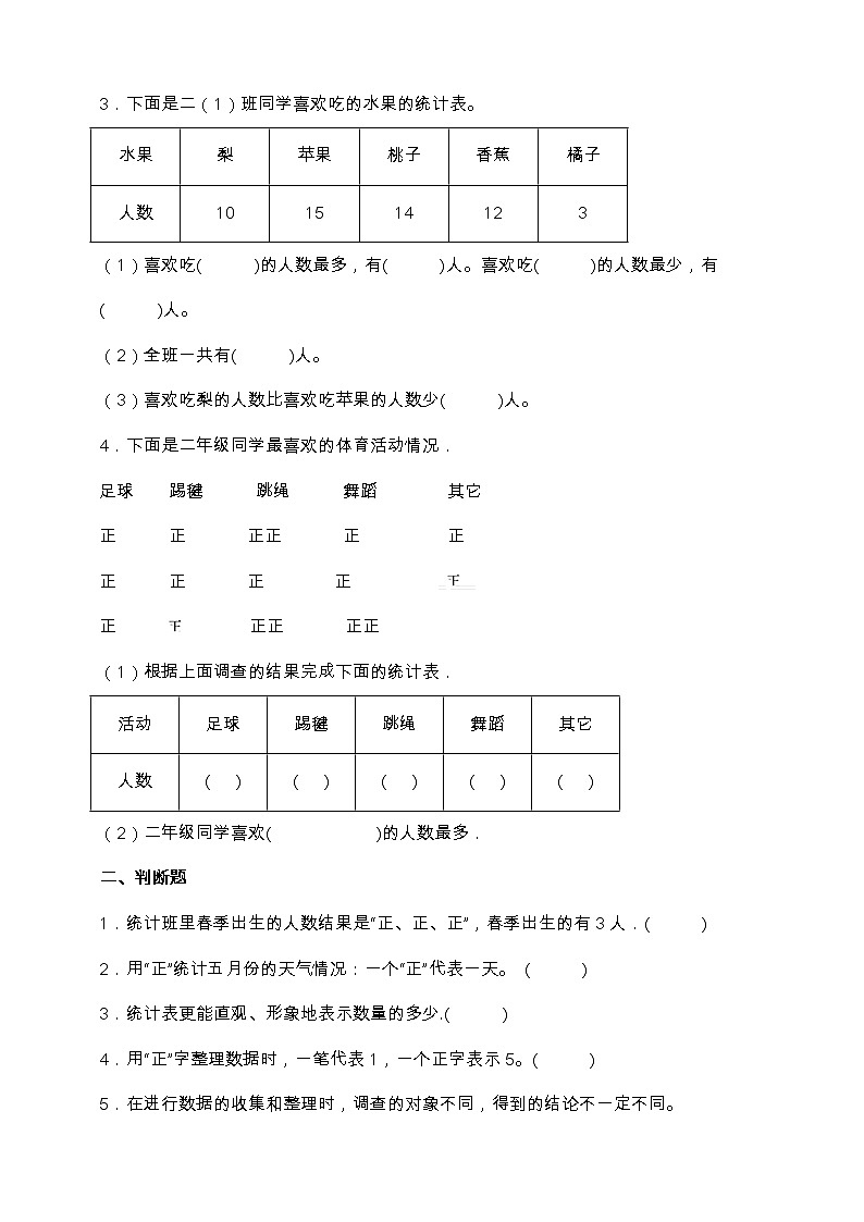 人教版二年级数学下册第一单元高频考点精练卷（含答案）02
