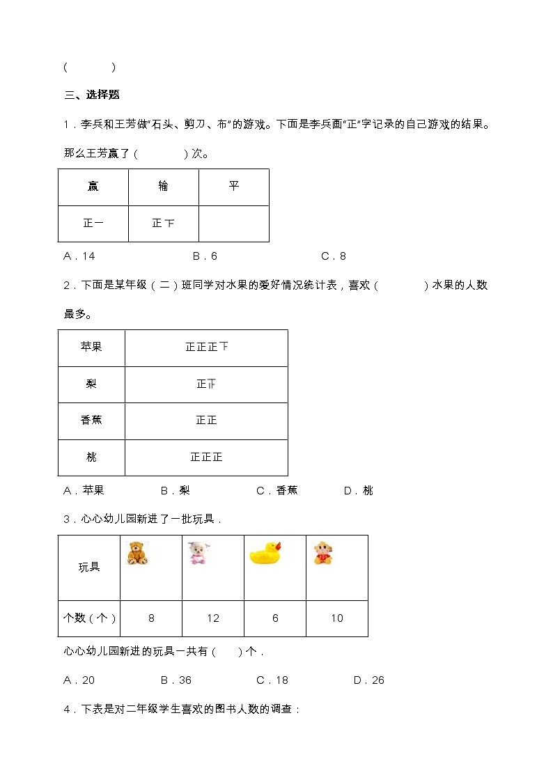 人教版二年级数学下册第一单元高频考点精练卷（含答案）03