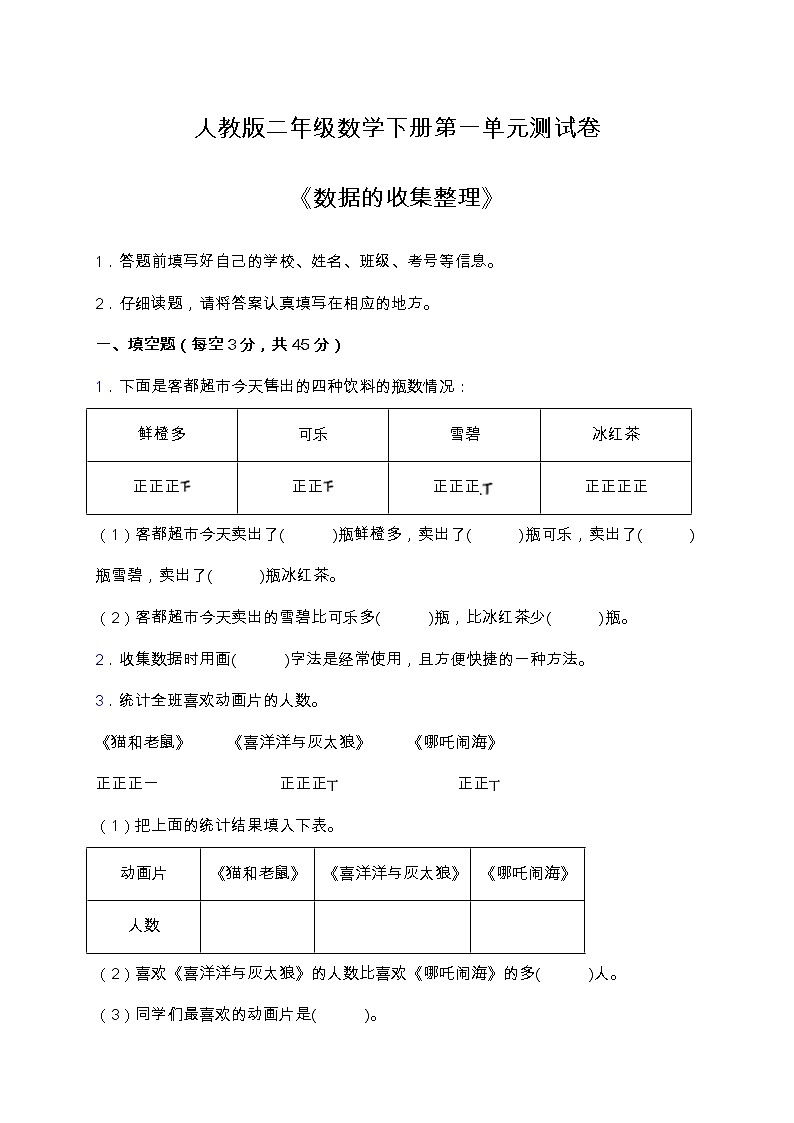 人教版二年级数学下册第一单元测试卷（含答案）01