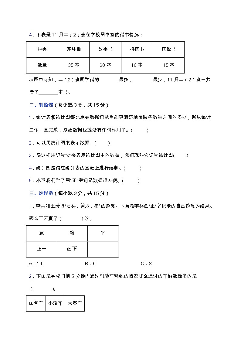 人教版二年级数学下册第一单元测试卷（含答案）02