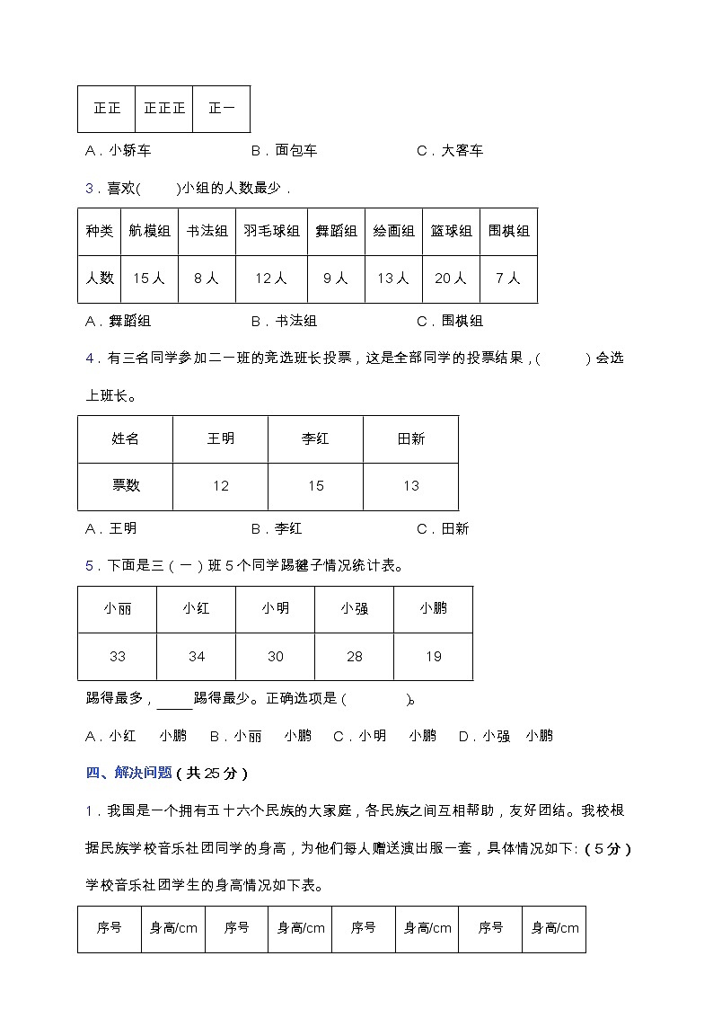 人教版二年级数学下册第一单元测试卷（含答案）03