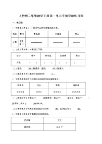 小学数学人教版二年级下册1 数据收集整理课堂检测