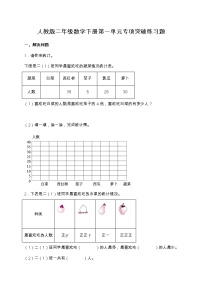 小学数学人教版二年级下册1 数据收集整理同步训练题