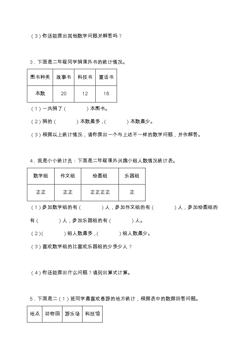 【专项突破】人教版二年级数学下册第一单元专项突破练习-应用题（含答案）第2页
