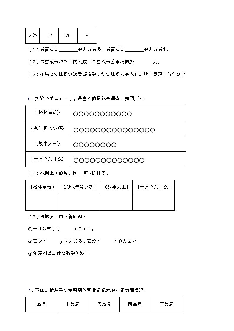 【专项突破】人教版二年级数学下册第一单元专项突破练习-应用题（含答案）第3页