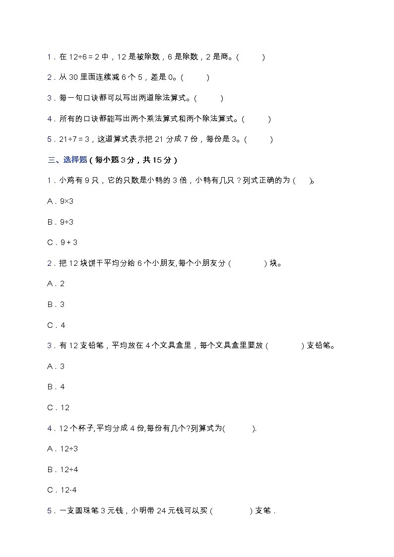 人教版二年级数学下册第二单元测试卷（含答案）02