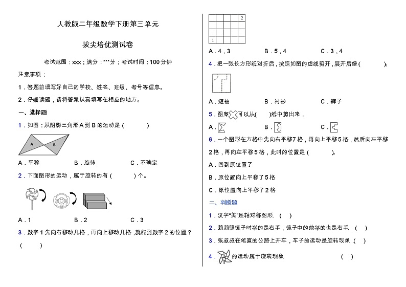 人教版二年级数学下册第三单元拔尖培优测试卷（含答案）第1页