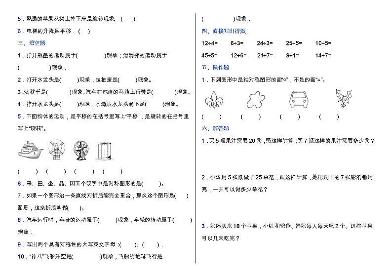 人教版二年级数学下册第三单元拔尖培优测试卷（含答案）第2页