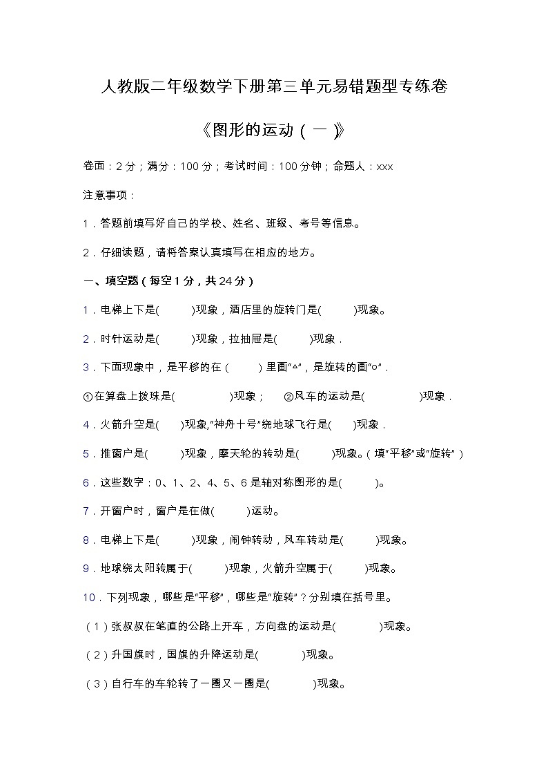 人教版二年级数学下册第三单元易错题型专练卷（含答案）第1页