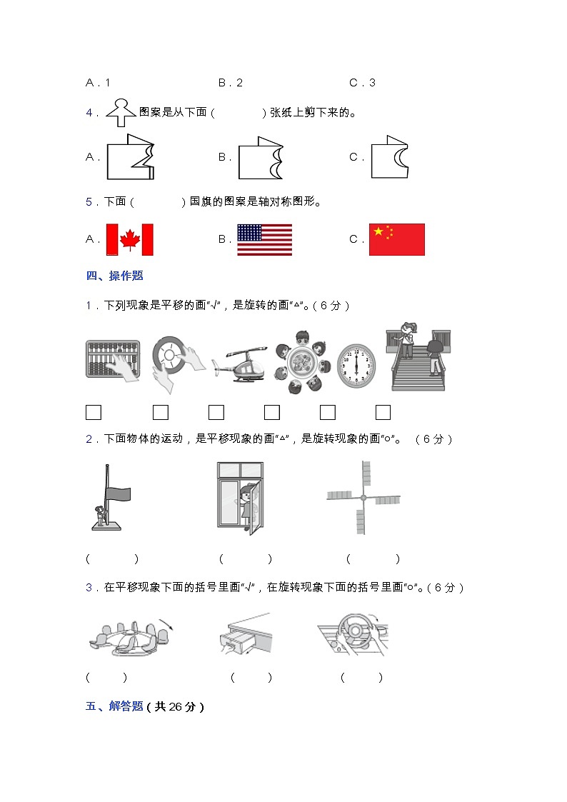 人教版二年级数学下册第三单元易错题型专练卷（含答案）第3页