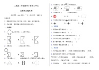 小学数学人教版二年级下册3 图形的运动（一）当堂检测题