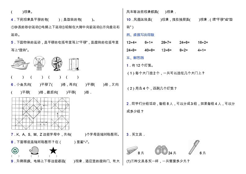 人教版二年级数学下册第三单元高频考点精练卷（含答案）02