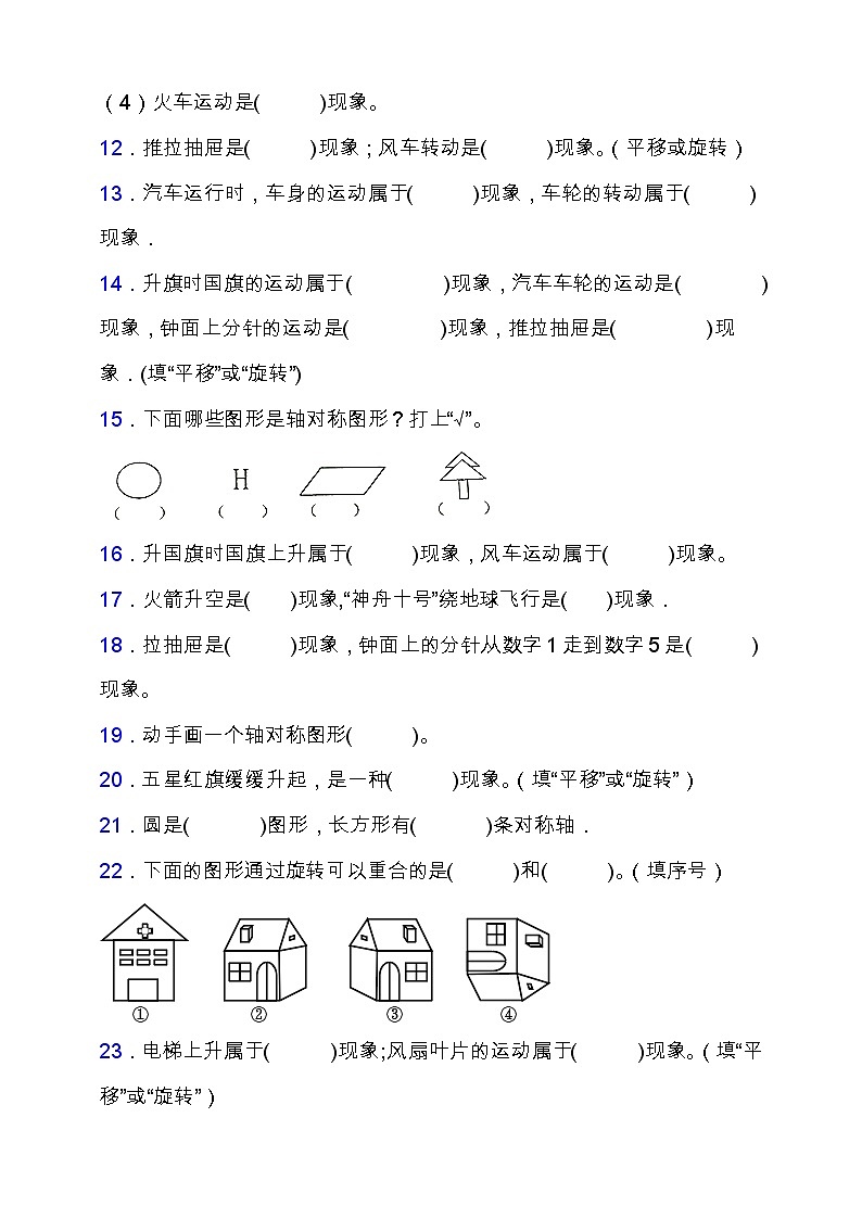 【专项突破】人教版二年级数学下册第三单元专项突破练习-填空题第2页