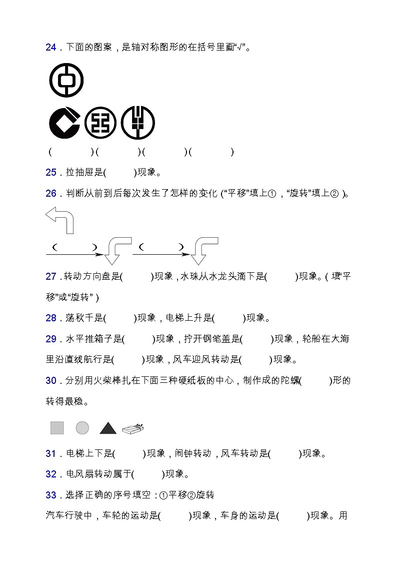 【专项突破】人教版二年级数学下册第三单元专项突破练习-填空题第3页