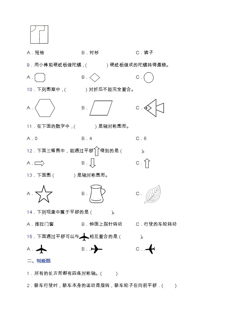 【专项突破】人教版二年级数学下册第三单元专项突破练习-选择与判断第2页