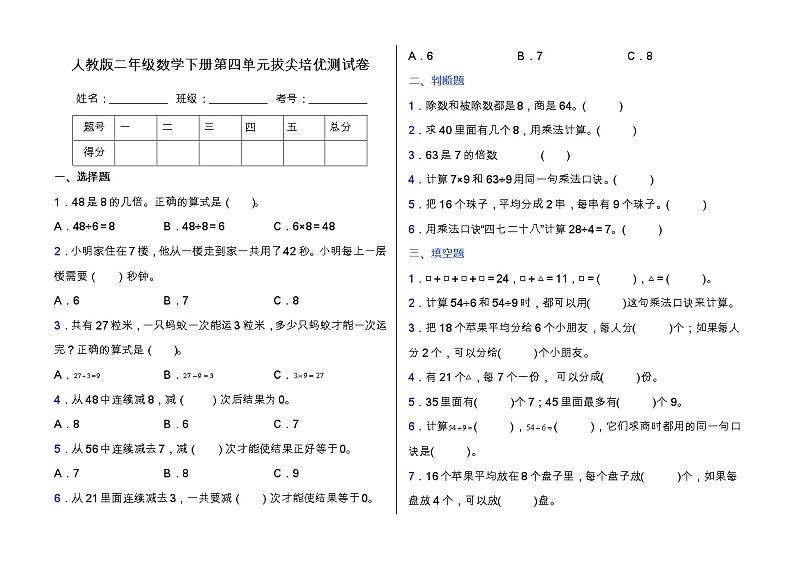 人教版二年级数学下册第四单元拔尖培优测试卷（含答案）01