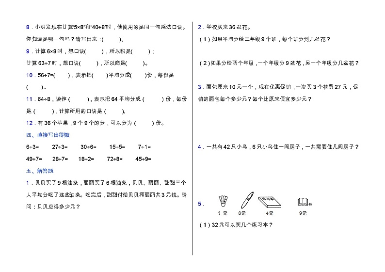 人教版二年级数学下册第四单元拔尖培优测试卷（含答案）02