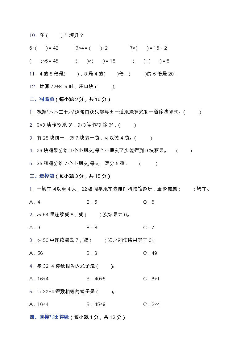 人教版二年级数学下册第四单元测试卷（含答案）第2页