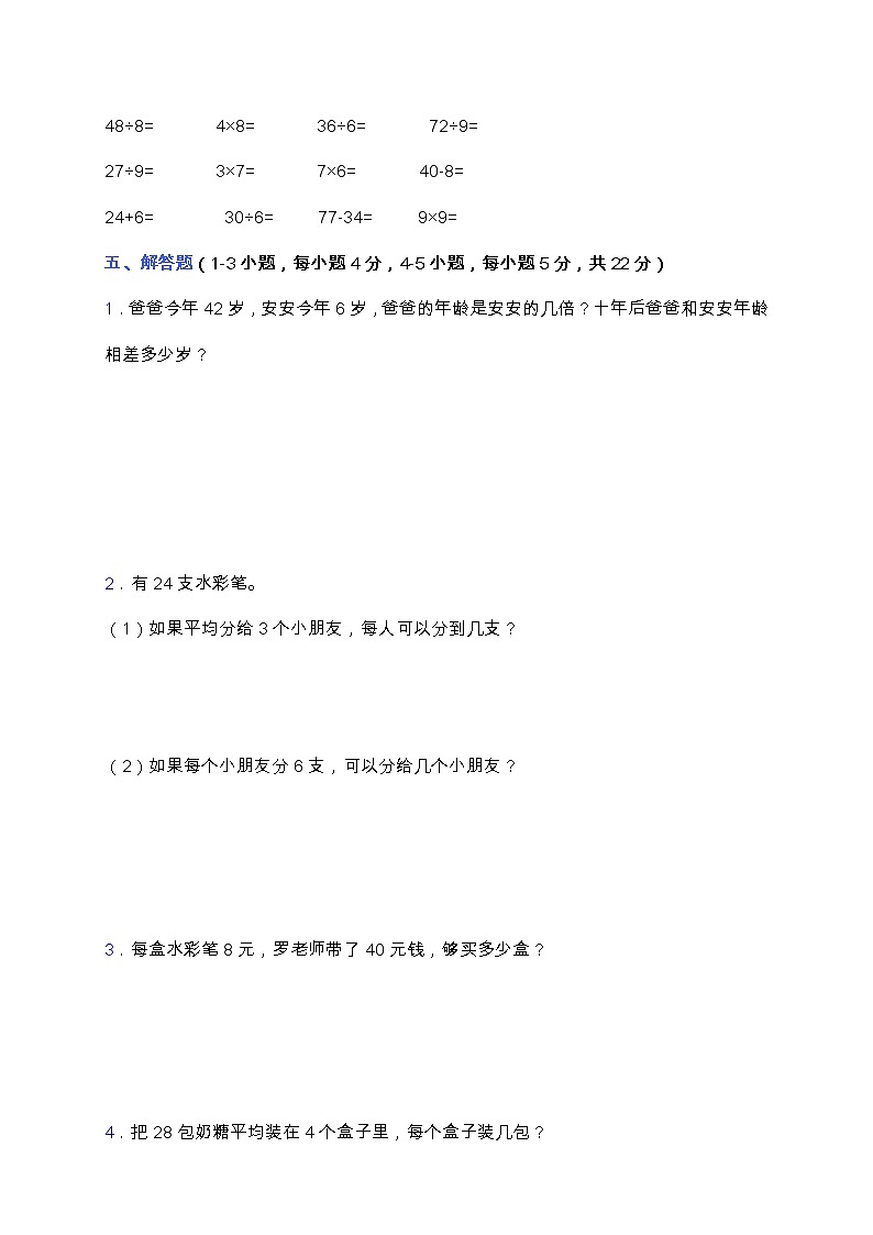 人教版二年级数学下册第四单元测试卷（含答案）第3页