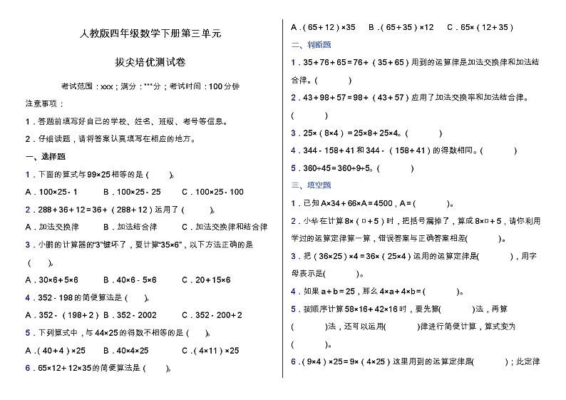 人教版四年级数学下册第三单元拔尖培优测试卷（含答案）01