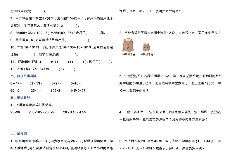人教版四年级数学下册第三单元拔尖培优测试卷（含答案）02