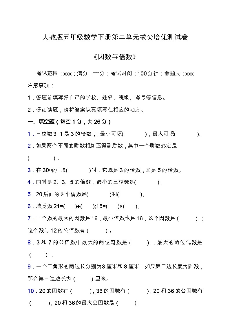 人教版五年级数学下册第二单元拔尖培优测试卷（含答案）01