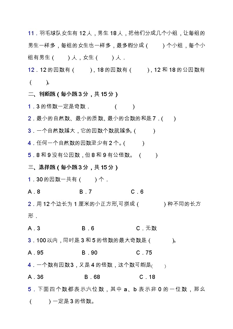 人教版五年级数学下册第二单元拔尖培优测试卷（含答案）02